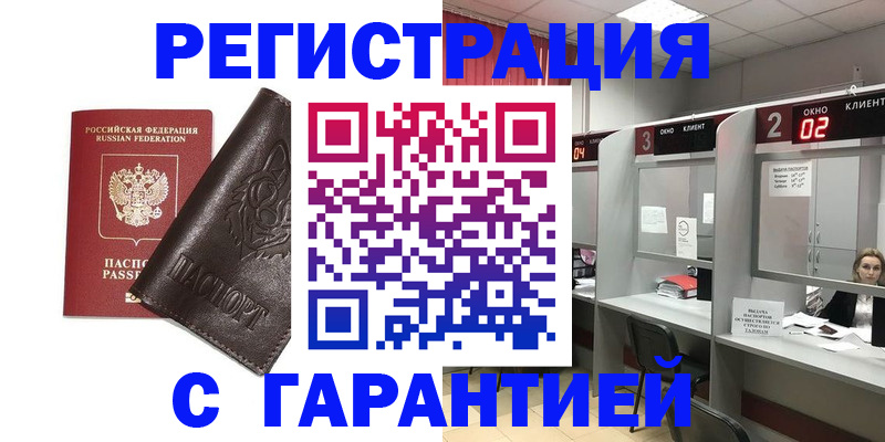 временная регистрация купить в Чаплыгине