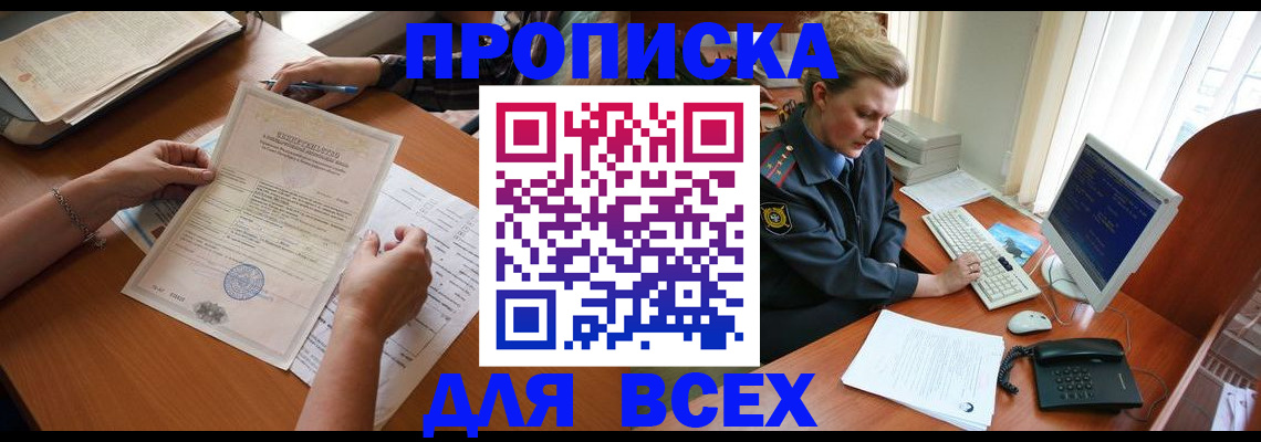 купить прописку в Чаплыгине